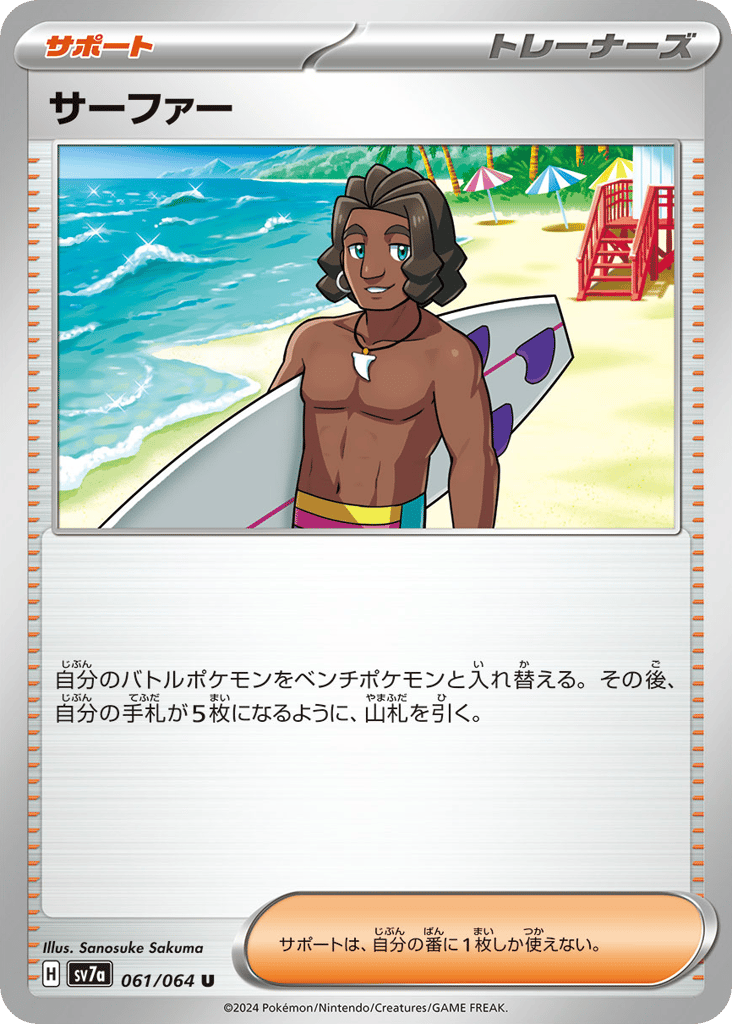 Surfer 061/064 Paradise Dragona