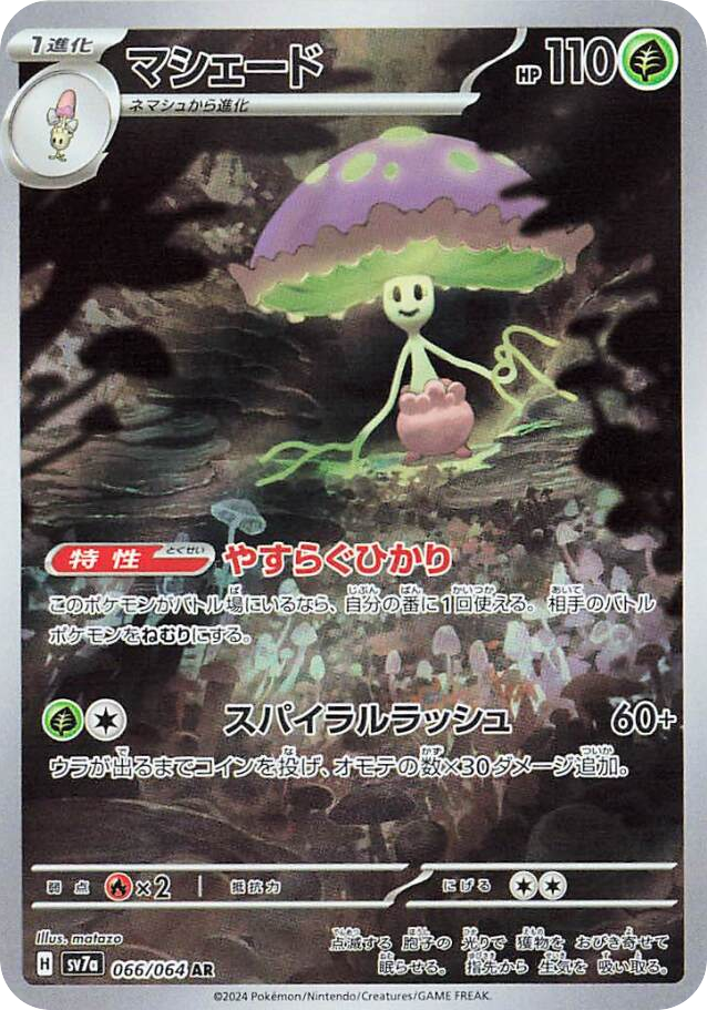 Shiinotic 066/064 Paradise Dragona