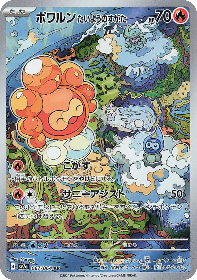 Castform Sunny Form 067/064 Paradise Dragona