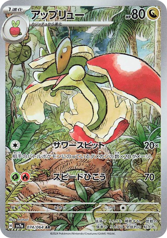 Flapple 074/064 Paradise Dragona