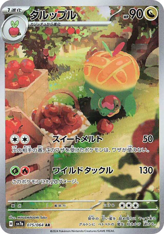 Appletun 075/064 Paradise Dragona