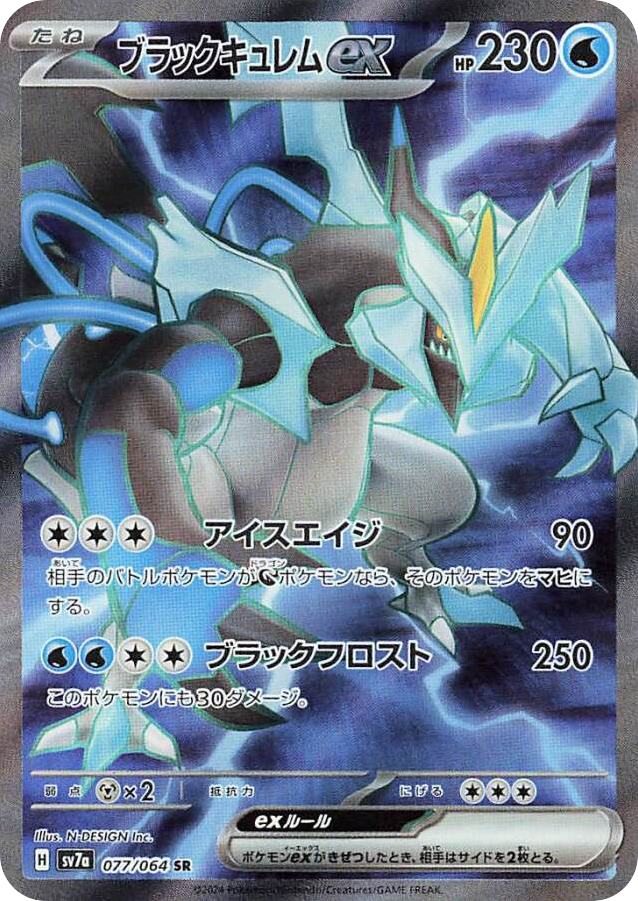 Black Kyurem ex 077/064 Paradise Dragona