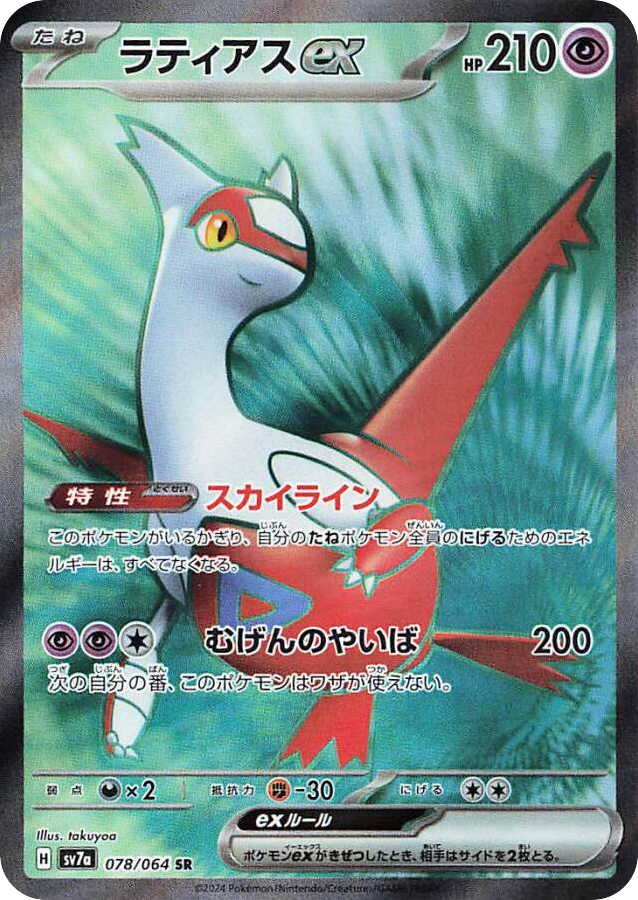 Latias ex 078/064 Paradise Dragona