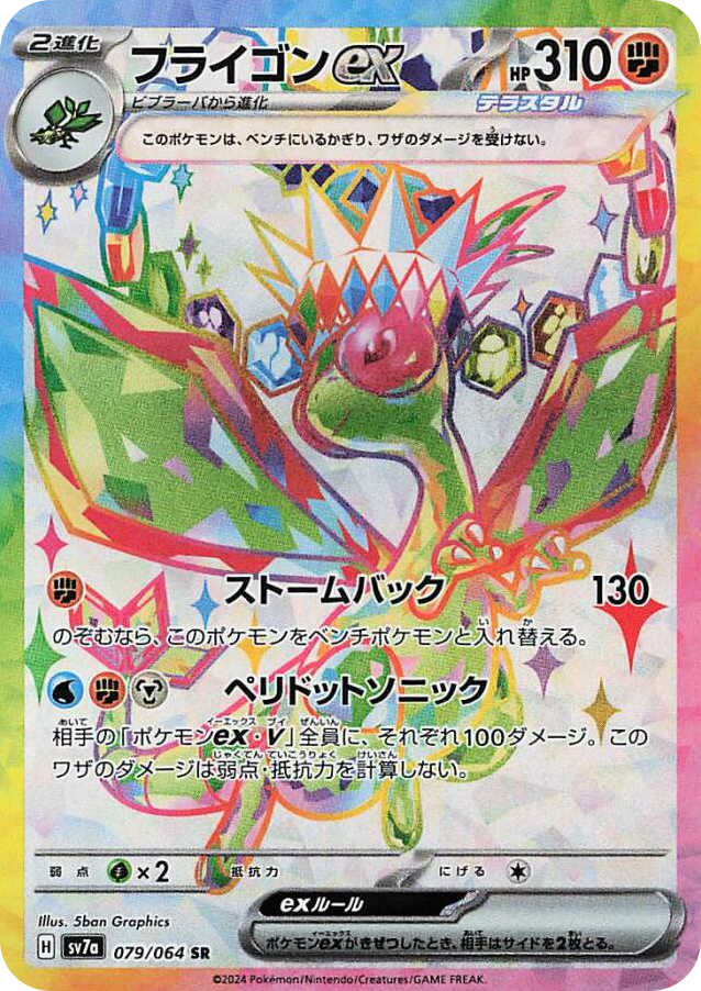 Flygon ex 079/064 Paradise Dragona