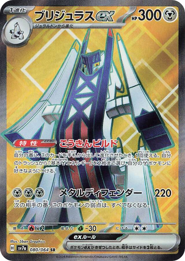 Archaludon ex 080/064 Paradise Dragona