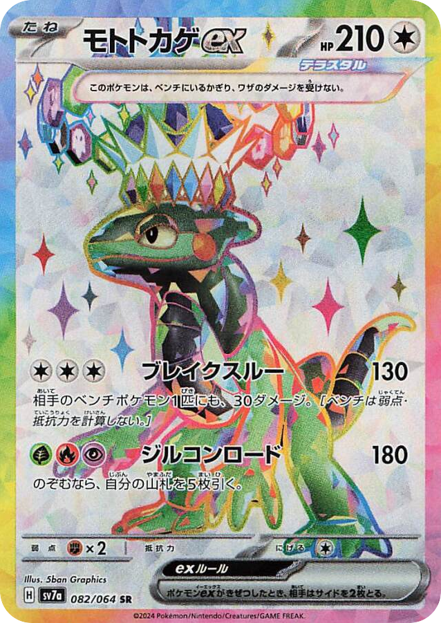 Cyclizar ex 082/064 Paradise Dragona
