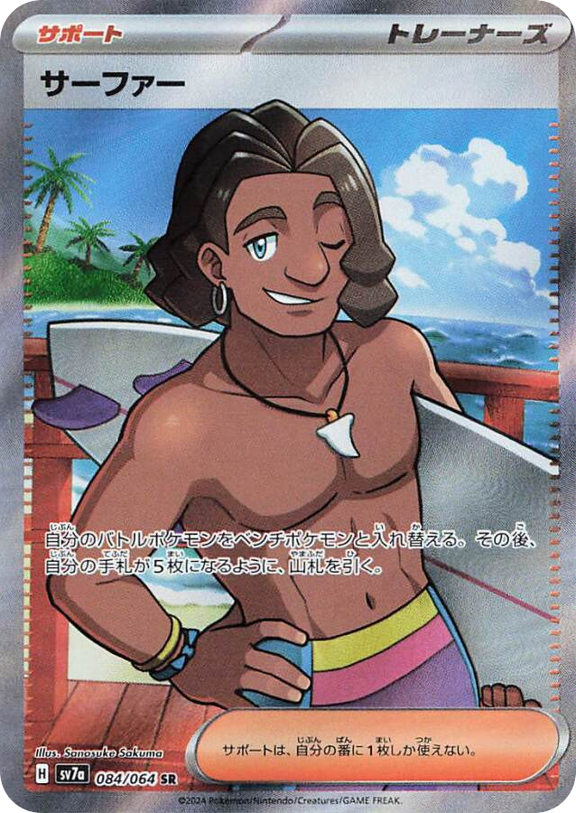 Surfer 084/064 Paradise Dragona