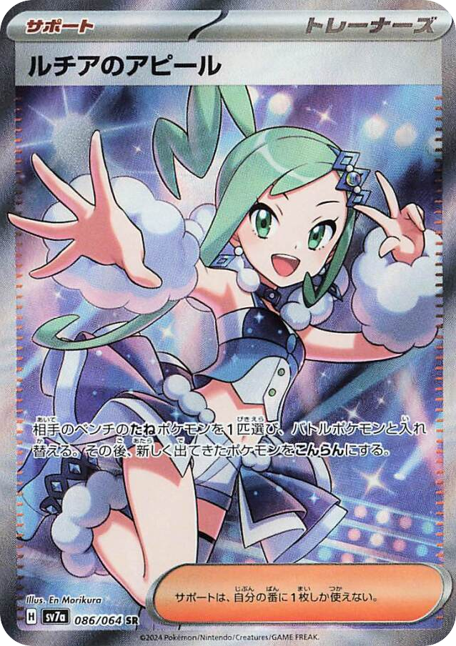 Lisia's Appeal 086/064 Paradise Dragona