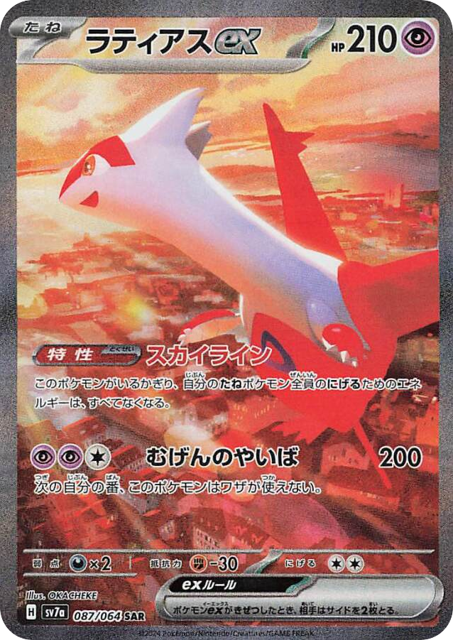 Latias ex 087/064 Paradise Dragona