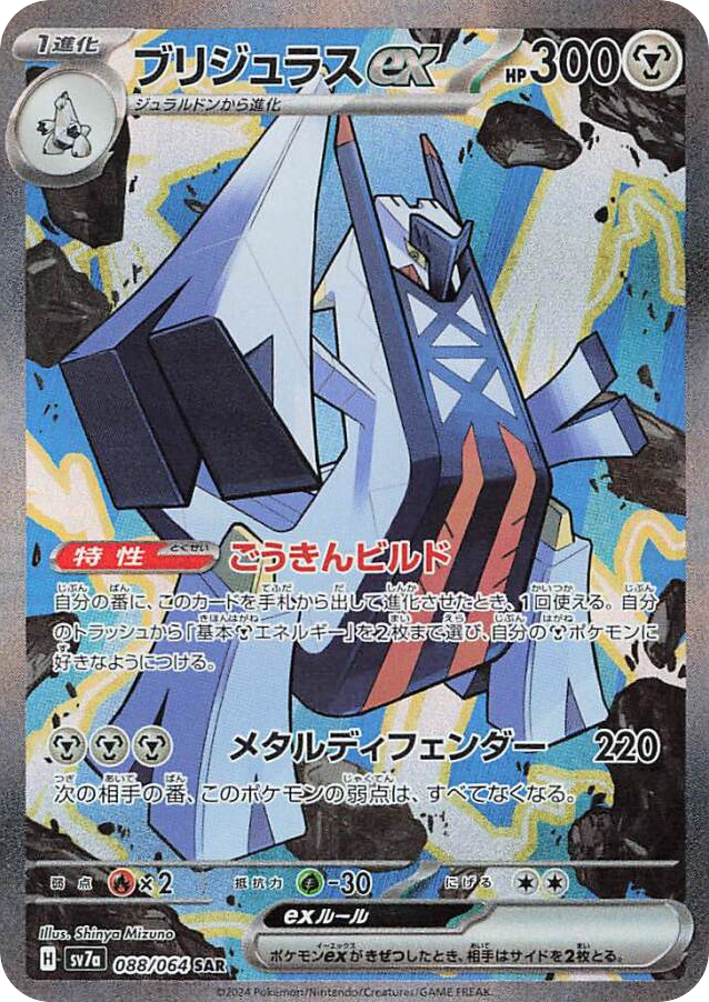 Archaludon ex 088/064 Paradise Dragona
