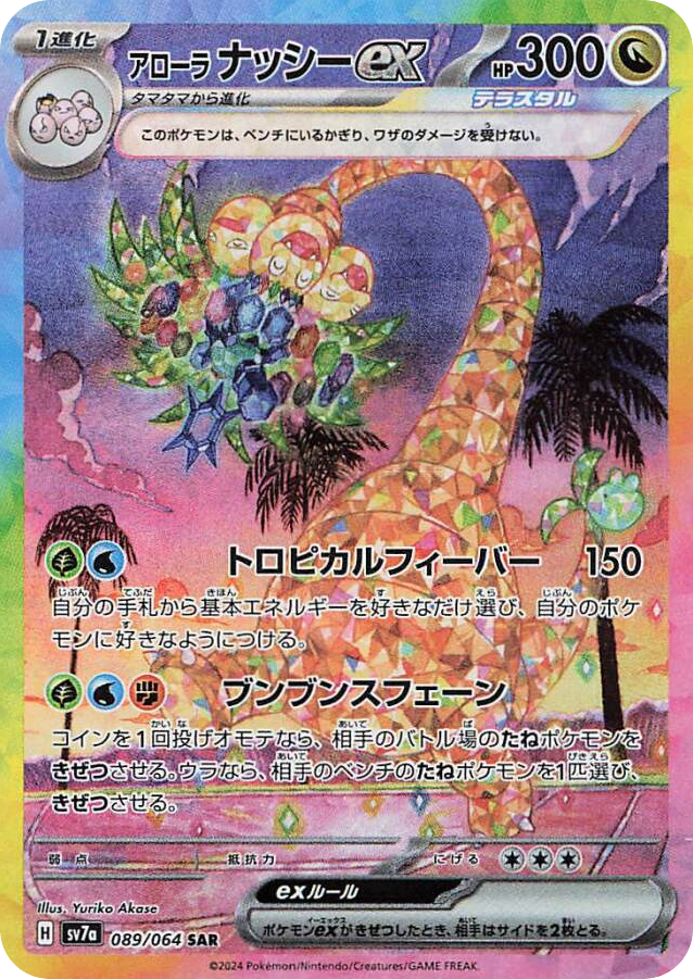 Alolan Exeggutor ex 089/064 Paradise Dragona