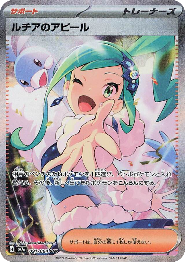 Lisia's Appeal 091/064 Paradise Dragona