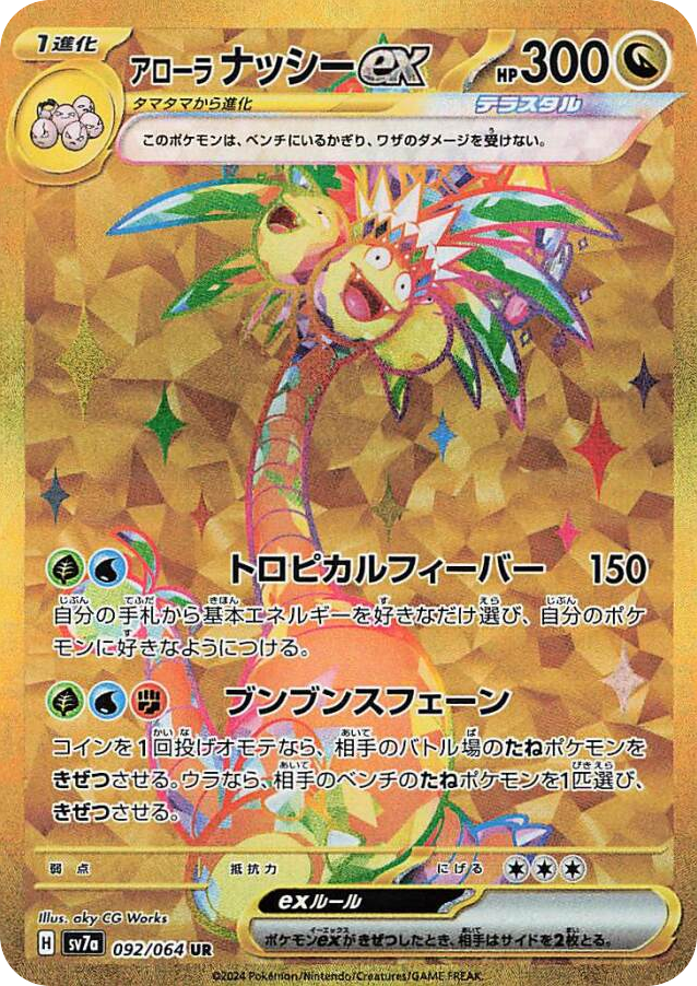 Alolan Exeggutor ex 092/064 Paradise Dragona