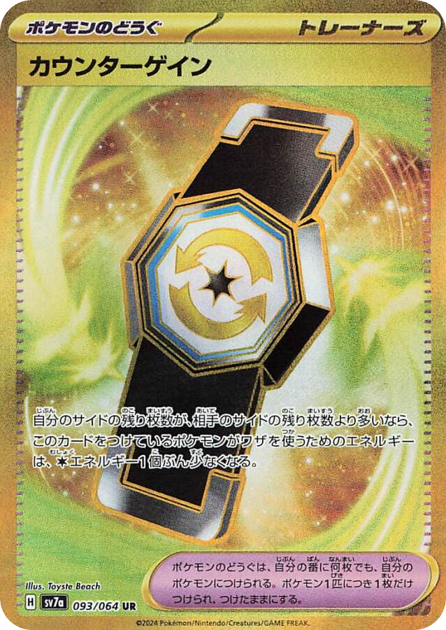 Counter Gain 093/064 Paradise Dragona