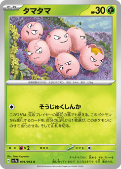 Exeggcute 001/064 Paradise Dragona