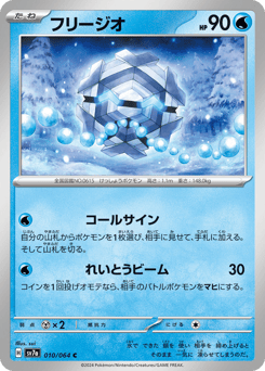 Cryogonal 010/064 Paradise Dragona