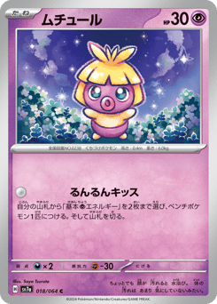 Smoochum 018/064 Paradise Dragona