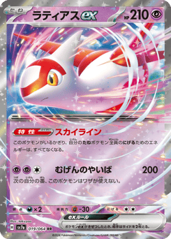 Latias ex 019/064 Paradise Dragona