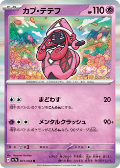 Tapu Lele 021/064 Paradise Dragona