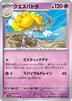 Espathra 023/064 Paradise Dragona