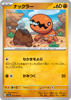 Trapinch 025/064 Paradise Dragona
