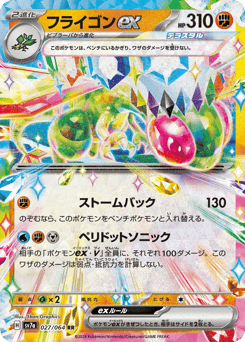 Flygon ex 027/064 Paradise Dragona