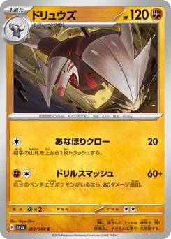 Excadrill 029/064 Paradise Dragona