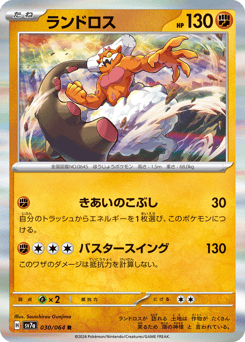 Landorus 030/064 Paradise Dragona
