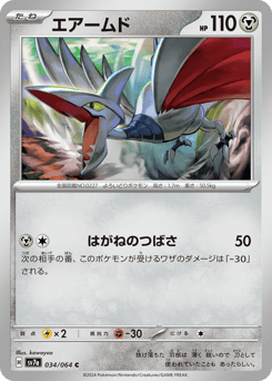 Skarmory 034/064 Paradise Dragona