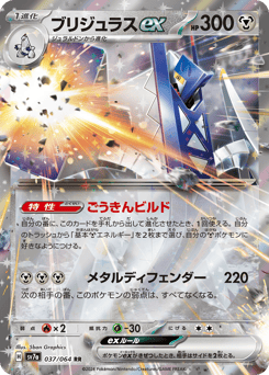 Archaludon ex 037/064 Paradise Dragona