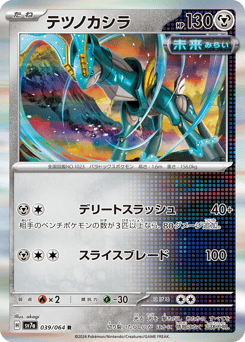 Iron Crown 039/064 Paradise Dragona