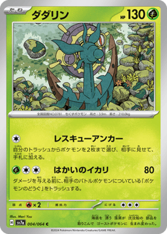 Dhelmise 004/064 Paradise Dragona