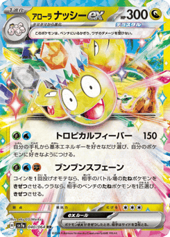 Alolan Exeggutor ex 040/064 Paradise Dragona