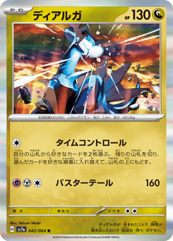 Dialga 042/064 Paradise Dragona
