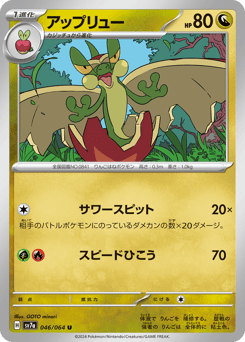 Flapple 046/064 Paradise Dragona