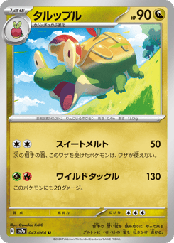 Appletun 047/064 Paradise Dragona