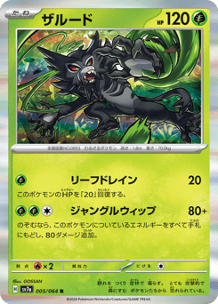 Zarude 005/064 Paradise Dragona