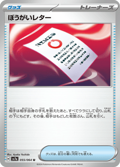 Obstruction Letter 055/064 Paradise Dragona