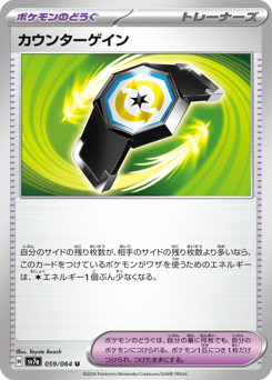 Counter Gain 059/064 Paradise Dragona