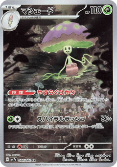 Shiinotic 066/064 Paradise Dragona