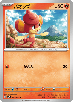 Pansear 007/064 Paradise Dragona