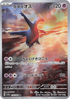 Latios 070/064 Paradise Dragona