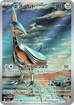 Skarmory 073/064 Paradise Dragona