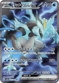Black Kyurem ex 077/064 Paradise Dragona