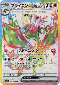 Flygon ex 079/064 Paradise Dragona