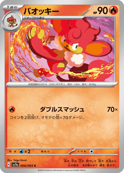 Simisear 008/064 Paradise Dragona
