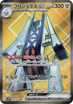 Archaludon ex 080/064 Paradise Dragona