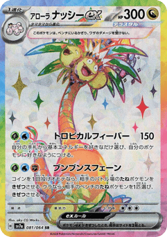 Alolan Exeggutor ex 081/064 Paradise Dragona