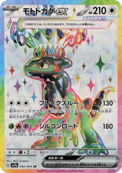 Cyclizar ex 082/064 Paradise Dragona