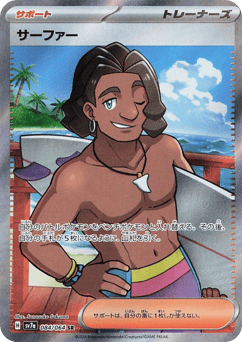 Surfer 084/064 Paradise Dragona